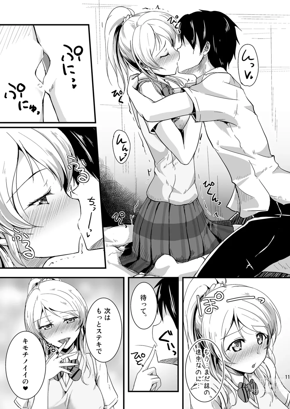 Page 11 of doujinshi Lets Study xxx Soushuuhen