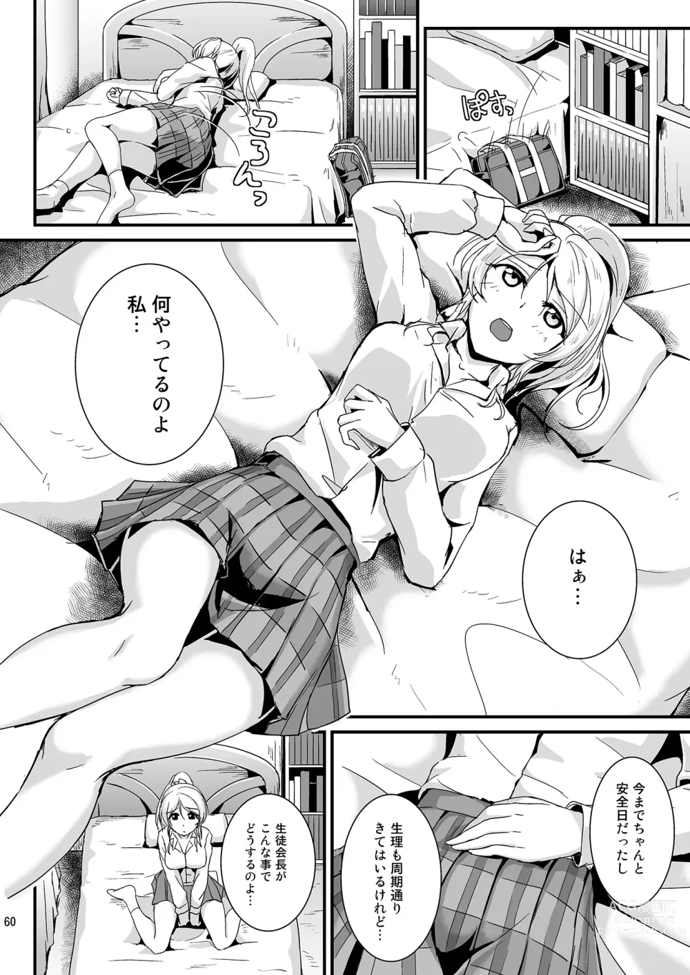 Page 60 of doujinshi Lets Study xxx Soushuuhen