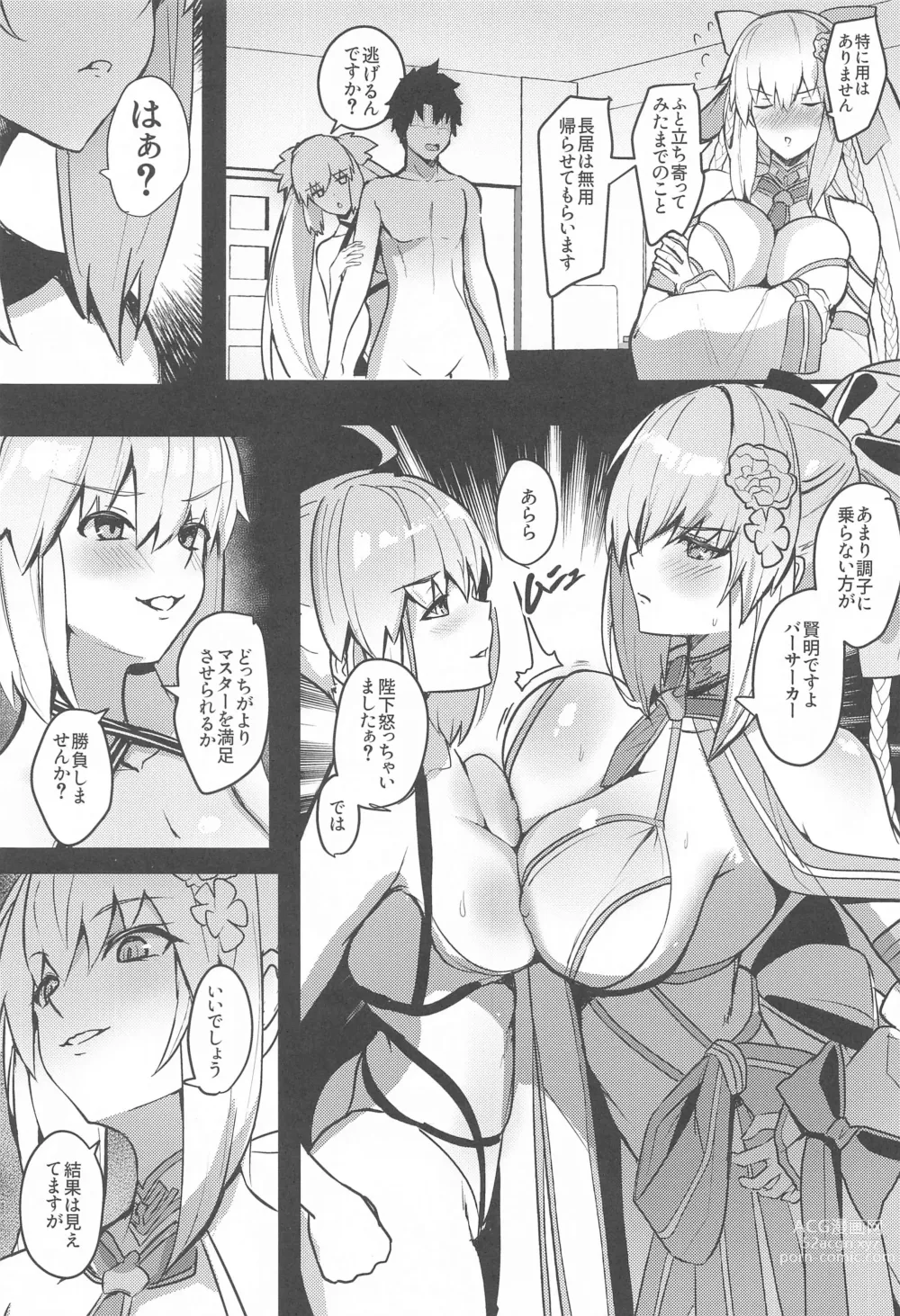 Page 4 of doujinshi Suihi-sama no Junan