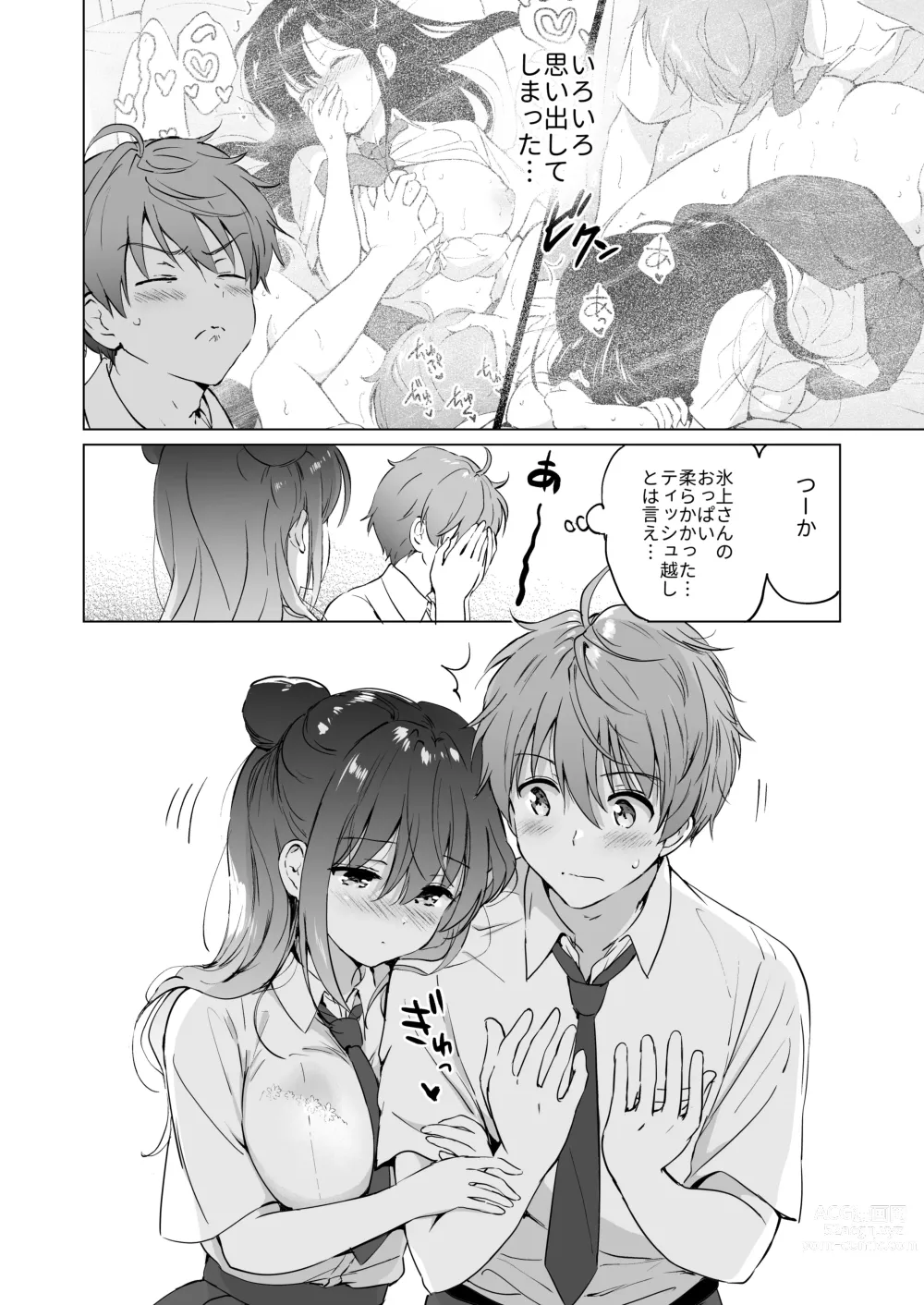 Page 11 of doujinshi Kanojo no Netsu de Toroketai