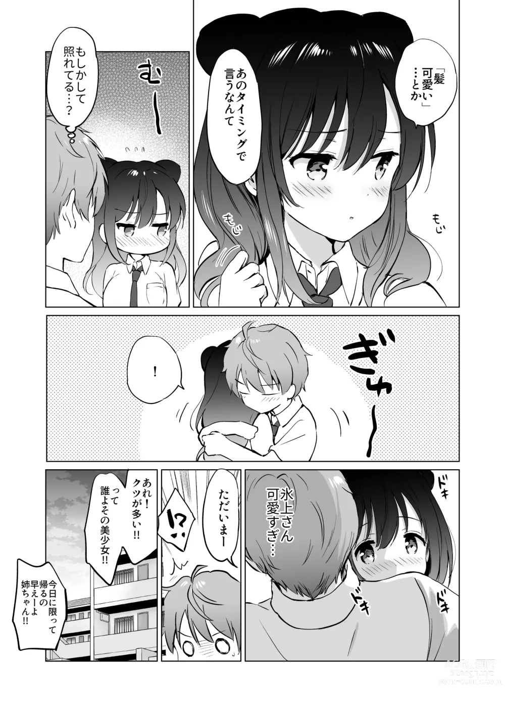 Page 32 of doujinshi Kanojo no Netsu de Toroketai