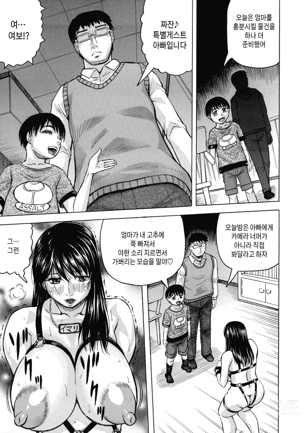 Page 123 of manga 암컷 엄마 절정 ~ 아들 자지로 완전 타락~