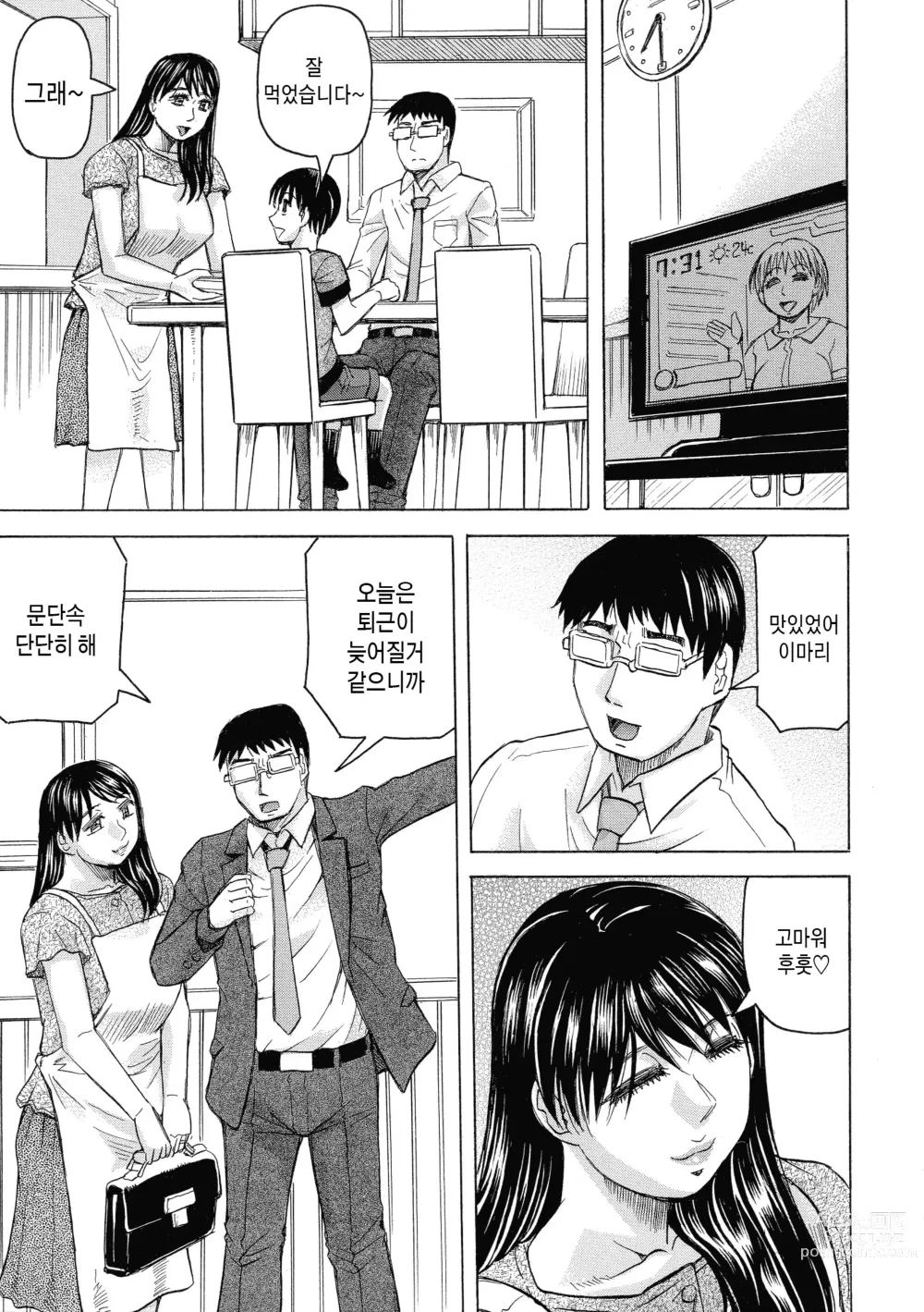 Page 145 of manga 암컷 엄마 절정 ~ 아들 자지로 완전 타락~