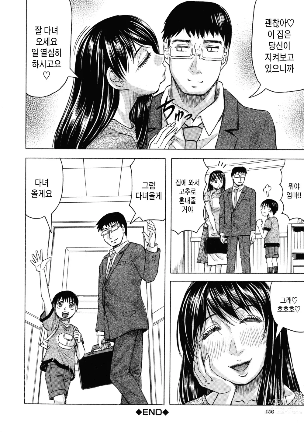 Page 146 of manga 암컷 엄마 절정 ~ 아들 자지로 완전 타락~