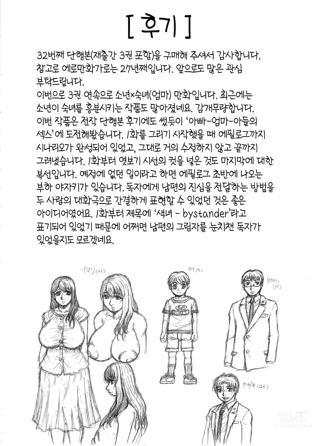 Page 180 of manga 암컷 엄마 절정 ~ 아들 자지로 완전 타락~