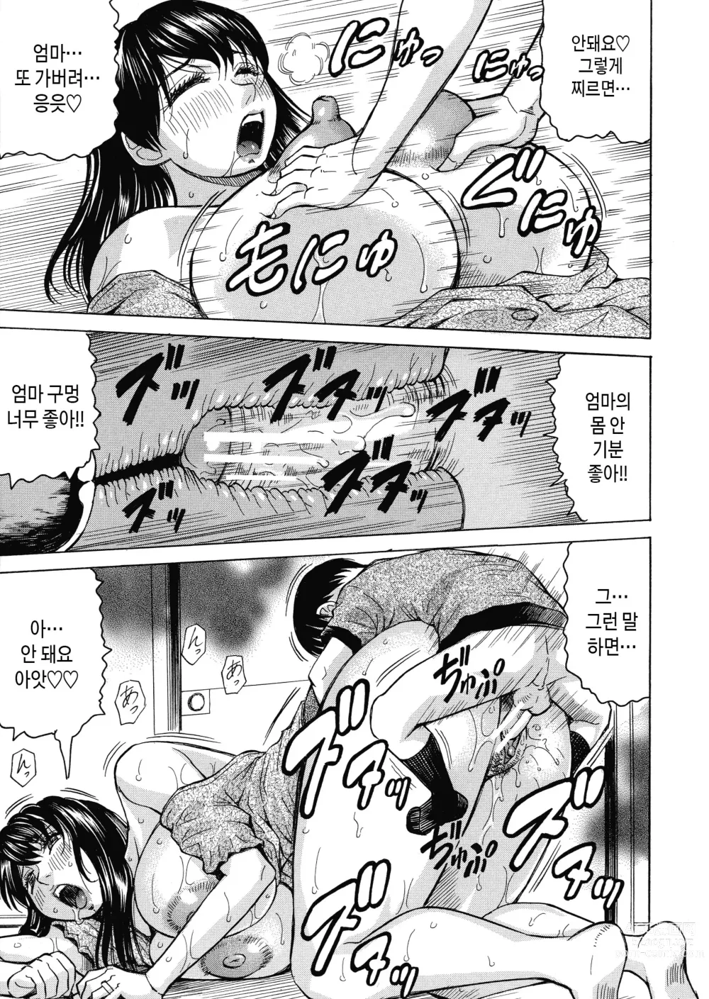 Page 33 of manga 암컷 엄마 절정 ~ 아들 자지로 완전 타락~