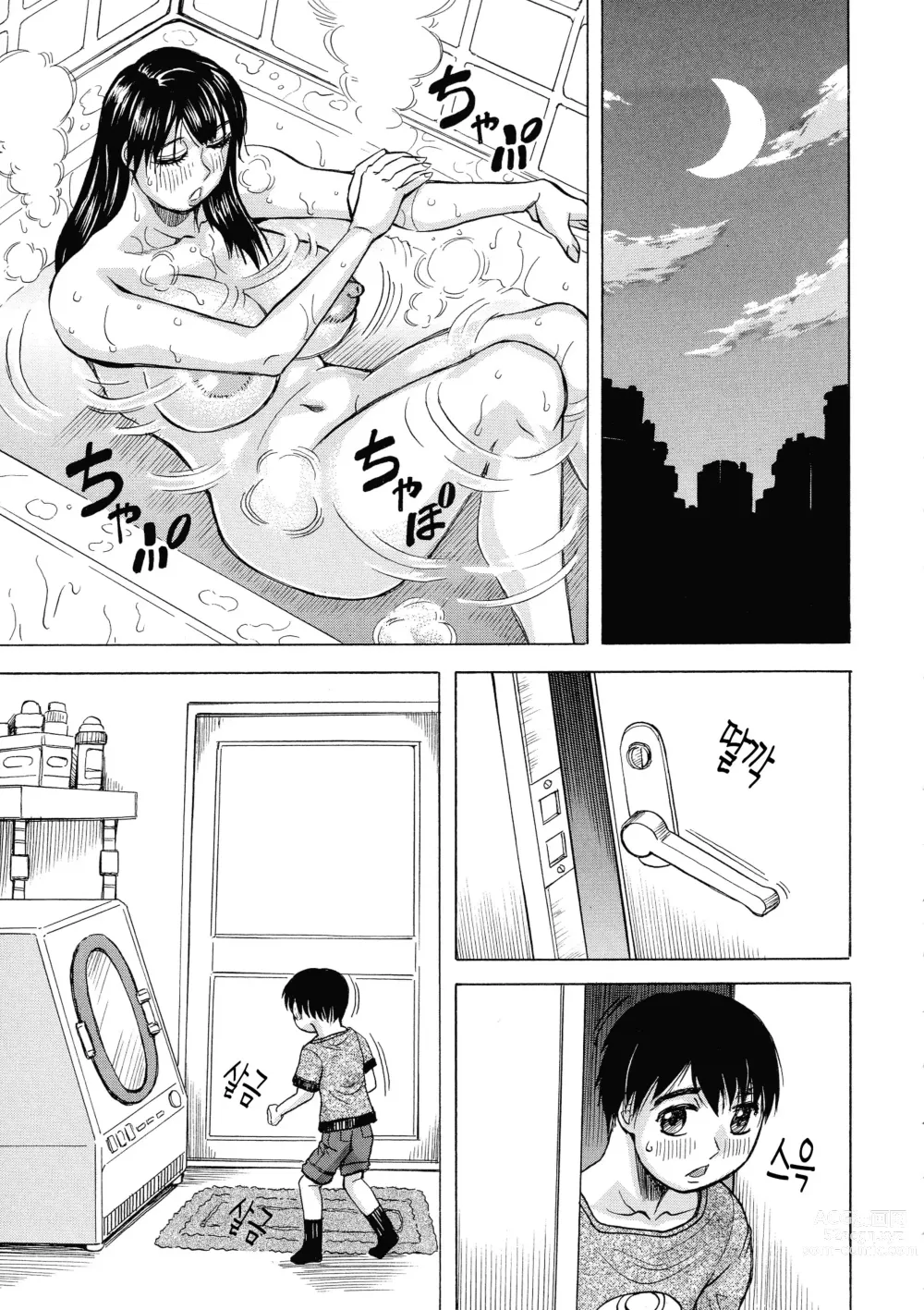 Page 44 of manga 암컷 엄마 절정 ~ 아들 자지로 완전 타락~