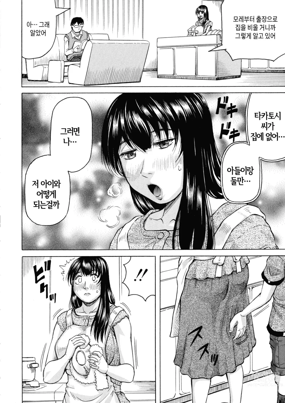 Page 78 of manga 암컷 엄마 절정 ~ 아들 자지로 완전 타락~