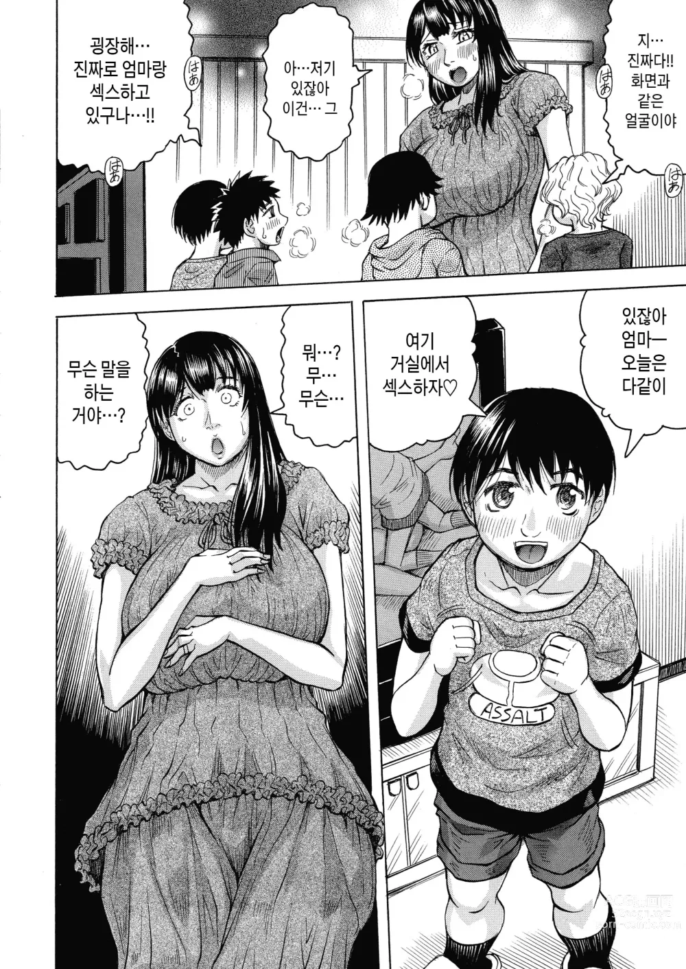 Page 88 of manga 암컷 엄마 절정 ~ 아들 자지로 완전 타락~