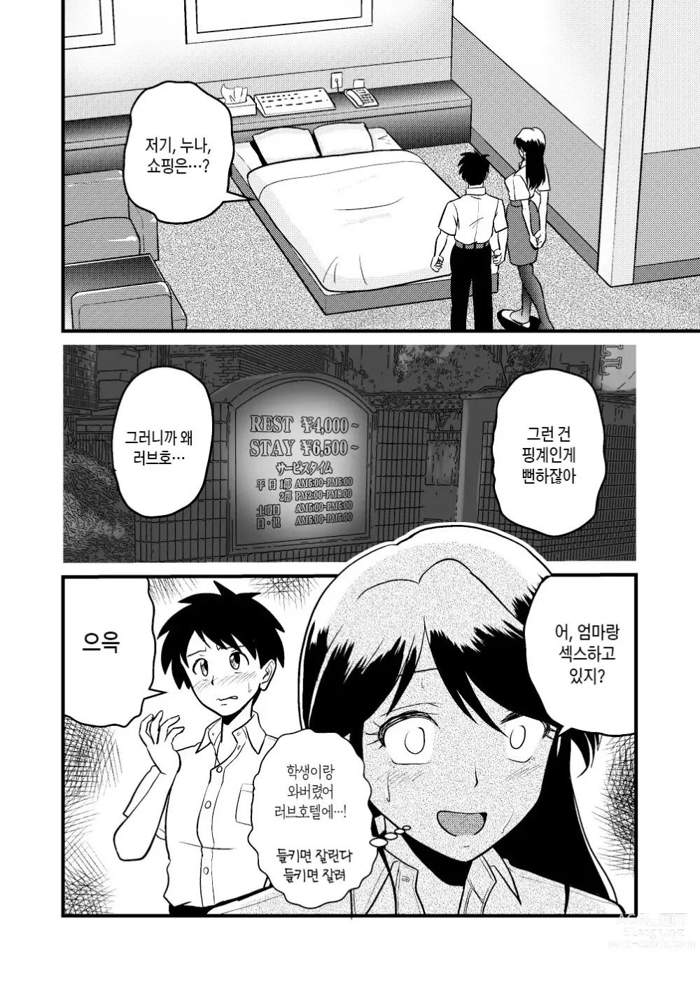 Page 16 of manga 새가족2 - 지금은 선생님이라고 부르지 마