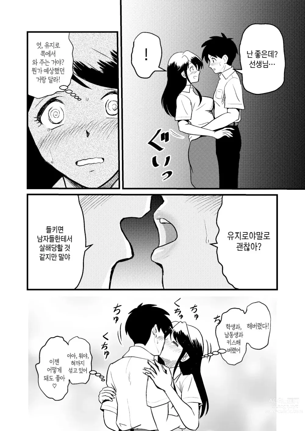 Page 18 of manga 새가족2 - 지금은 선생님이라고 부르지 마