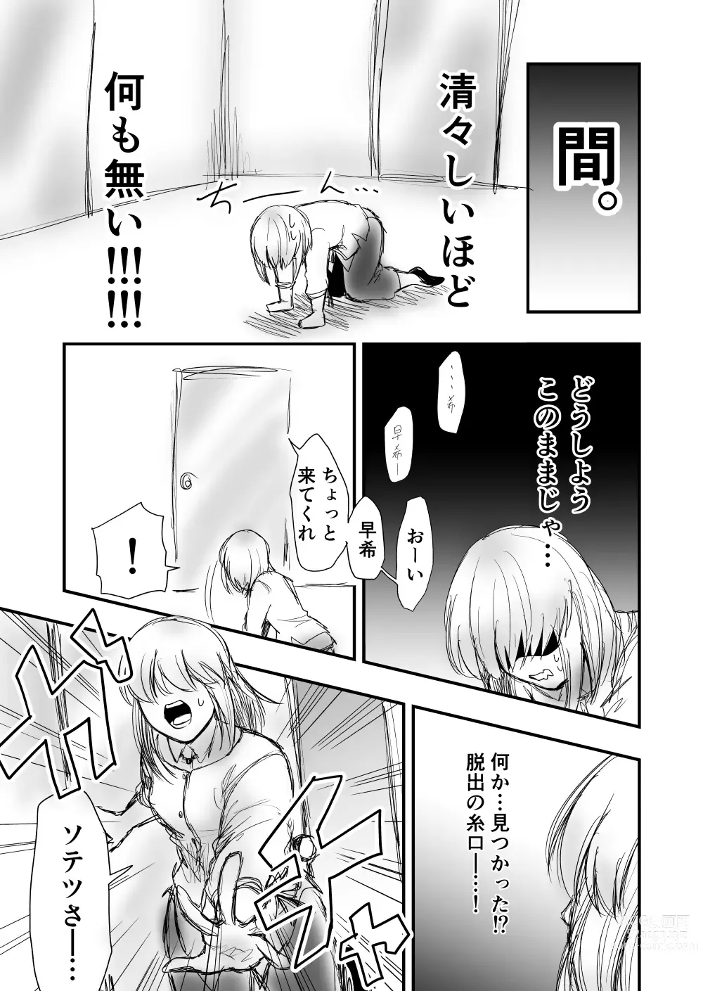 Page 27 of doujinshi 2