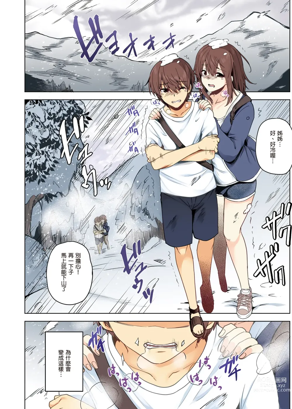 Page 44 of doujinshi 雪女のマヨヒガでイチャラブハーレム性活