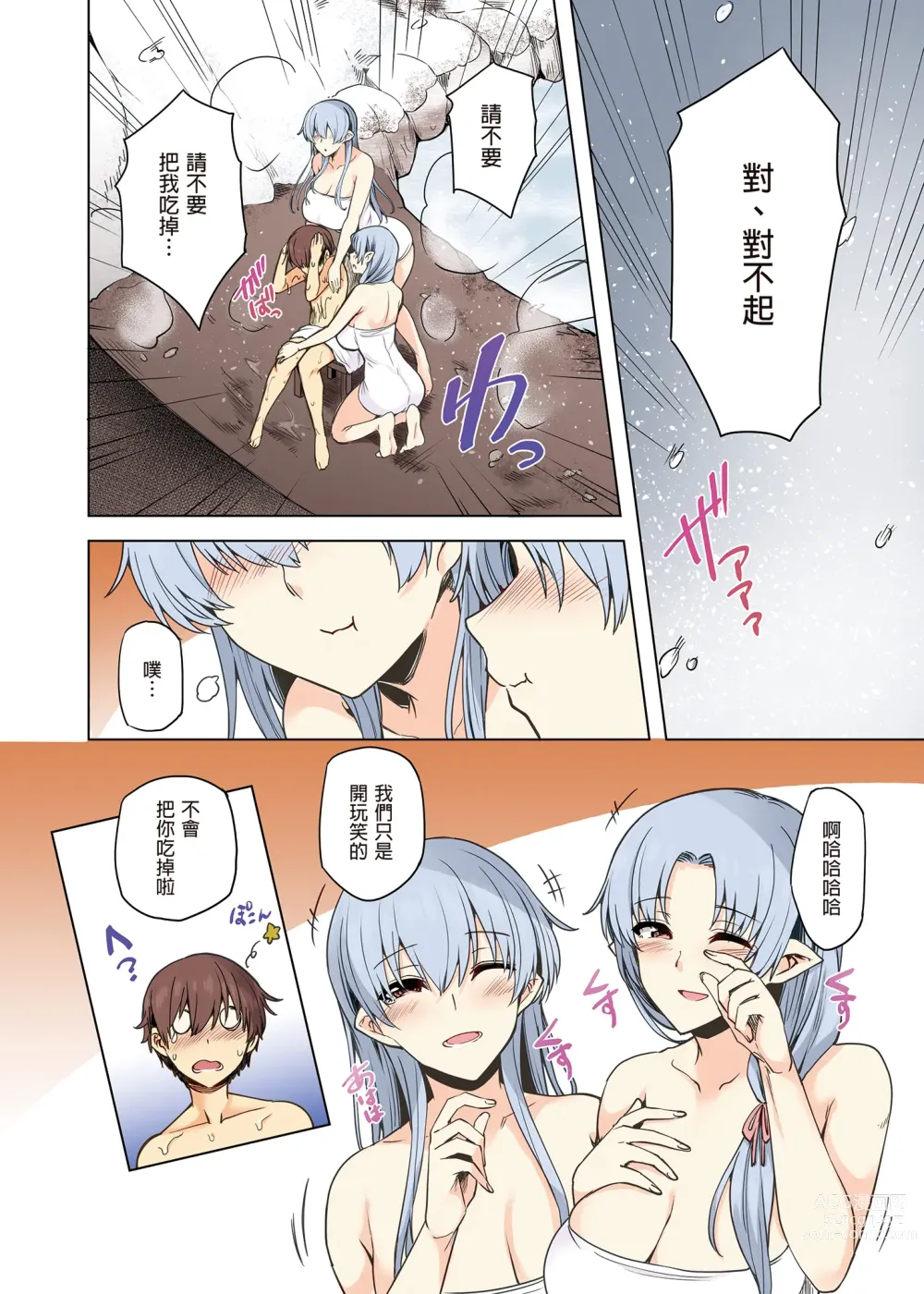 Page 7 of doujinshi 雪女のマヨヒガでイチャラブハーレム性活