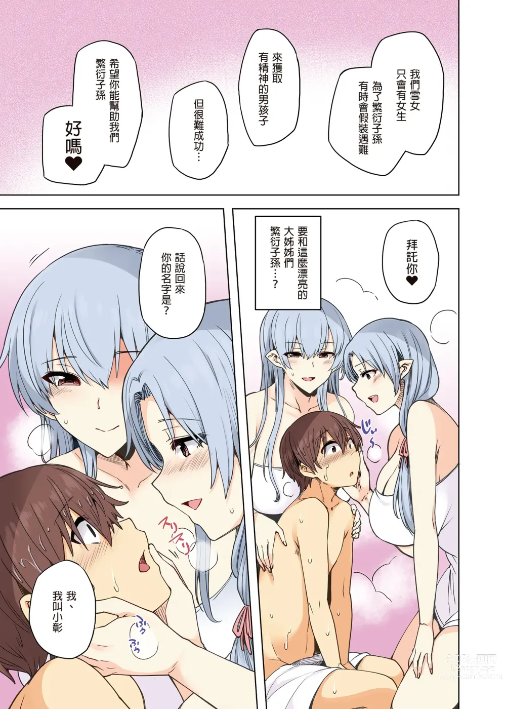 Page 8 of doujinshi 雪女のマヨヒガでイチャラブハーレム性活