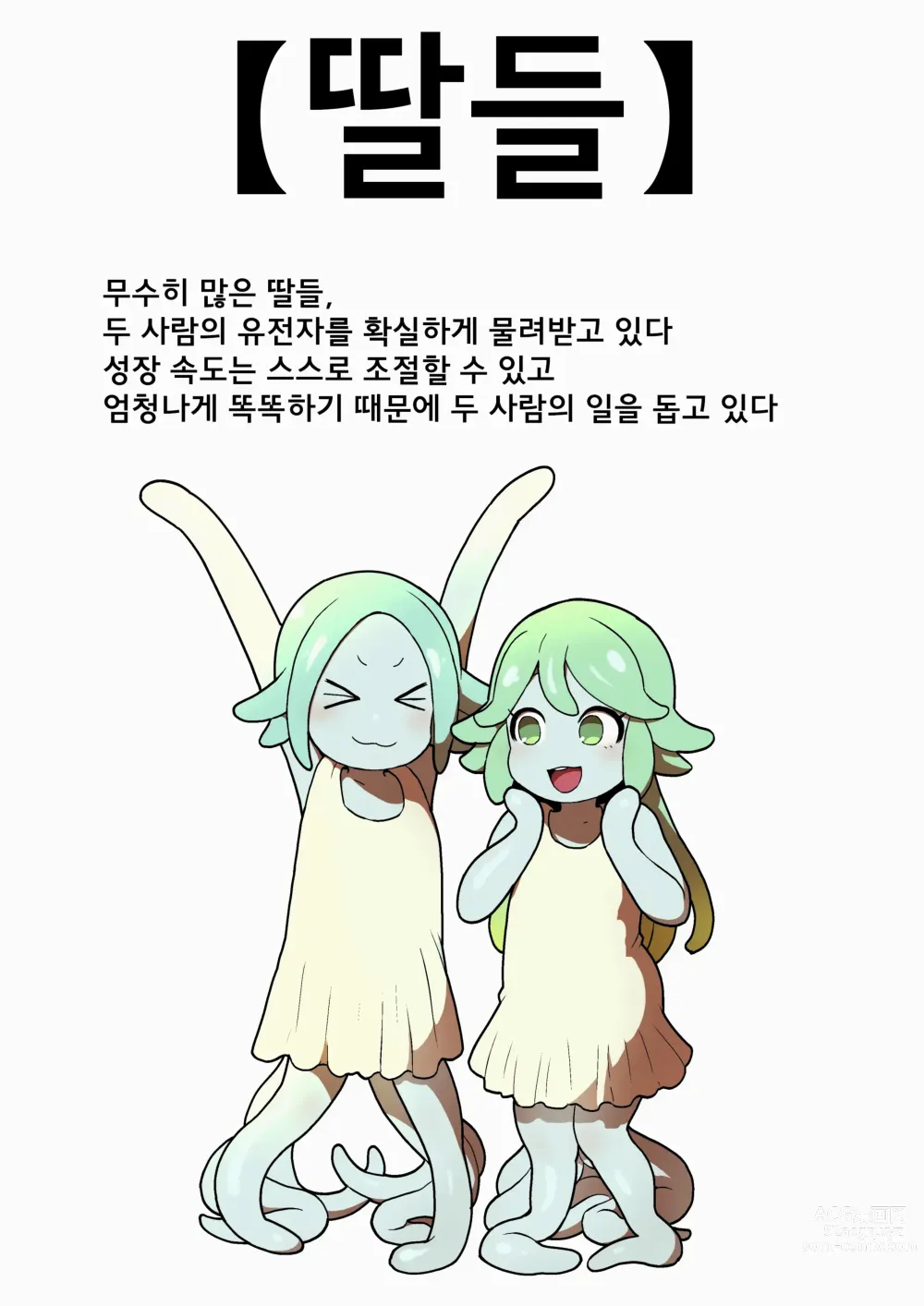 Page 101 of doujinshi 감각 차단 실험 실패