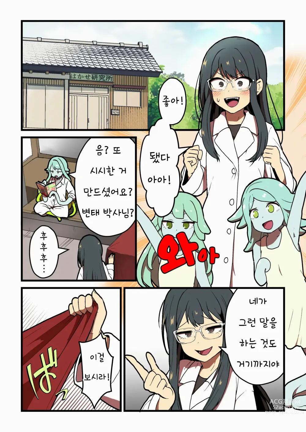 Page 3 of doujinshi 감각 차단 실험 실패