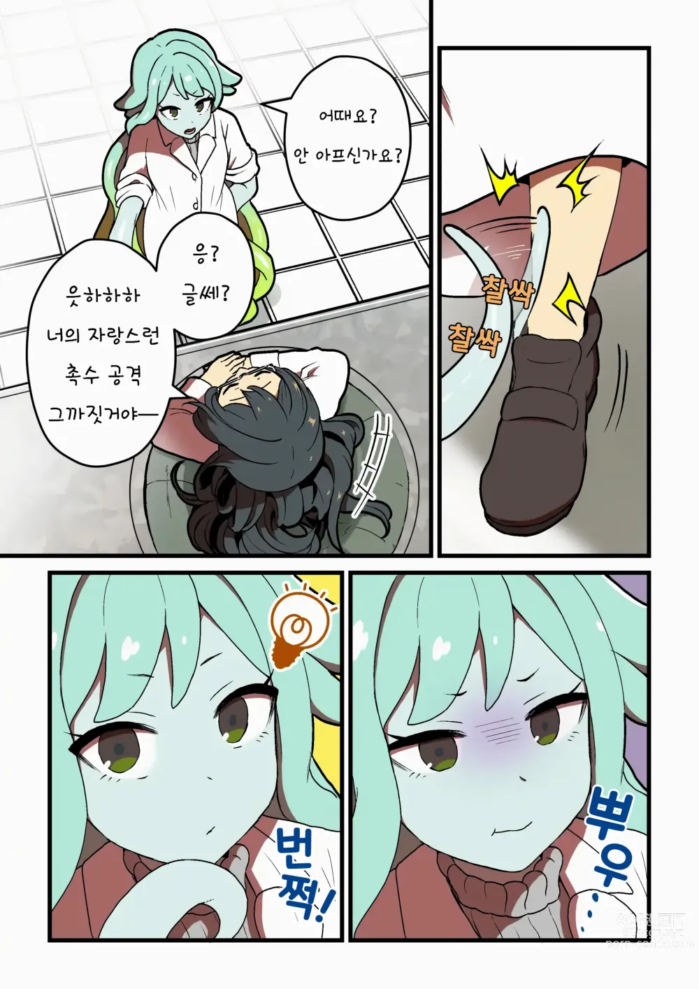 Page 6 of doujinshi 감각 차단 실험 실패