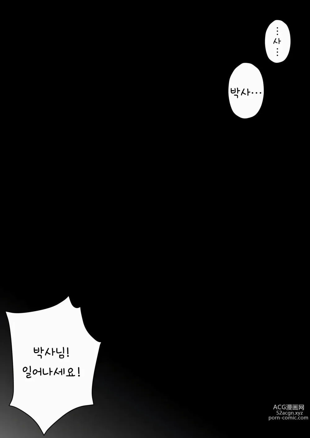 Page 71 of doujinshi 감각 차단 실험 실패