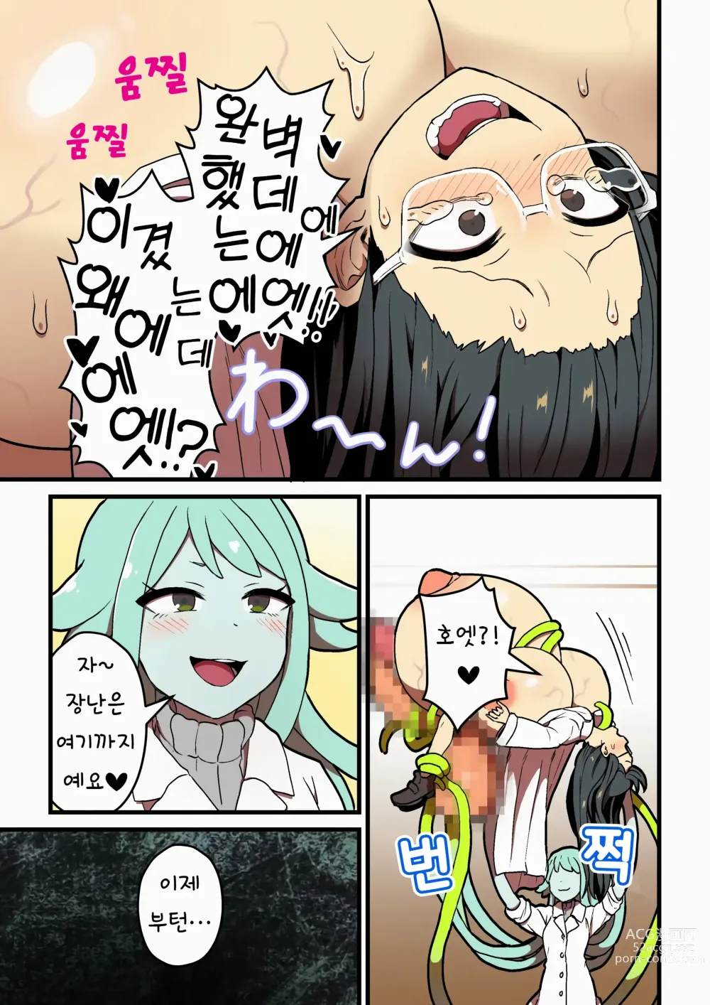 Page 83 of doujinshi 감각 차단 실험 실패