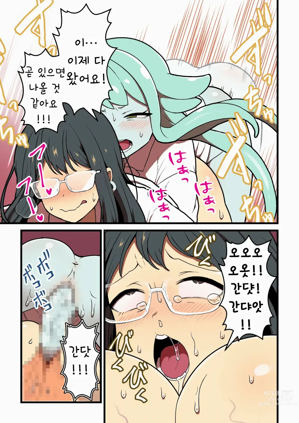 Page 91 of doujinshi 감각 차단 실험 실패