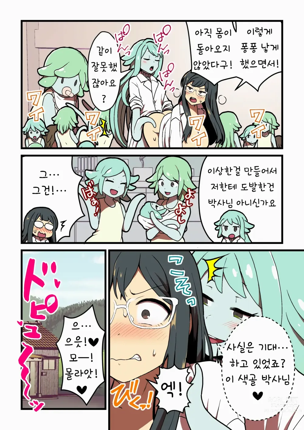 Page 100 of doujinshi 감각 차단 실험 실패