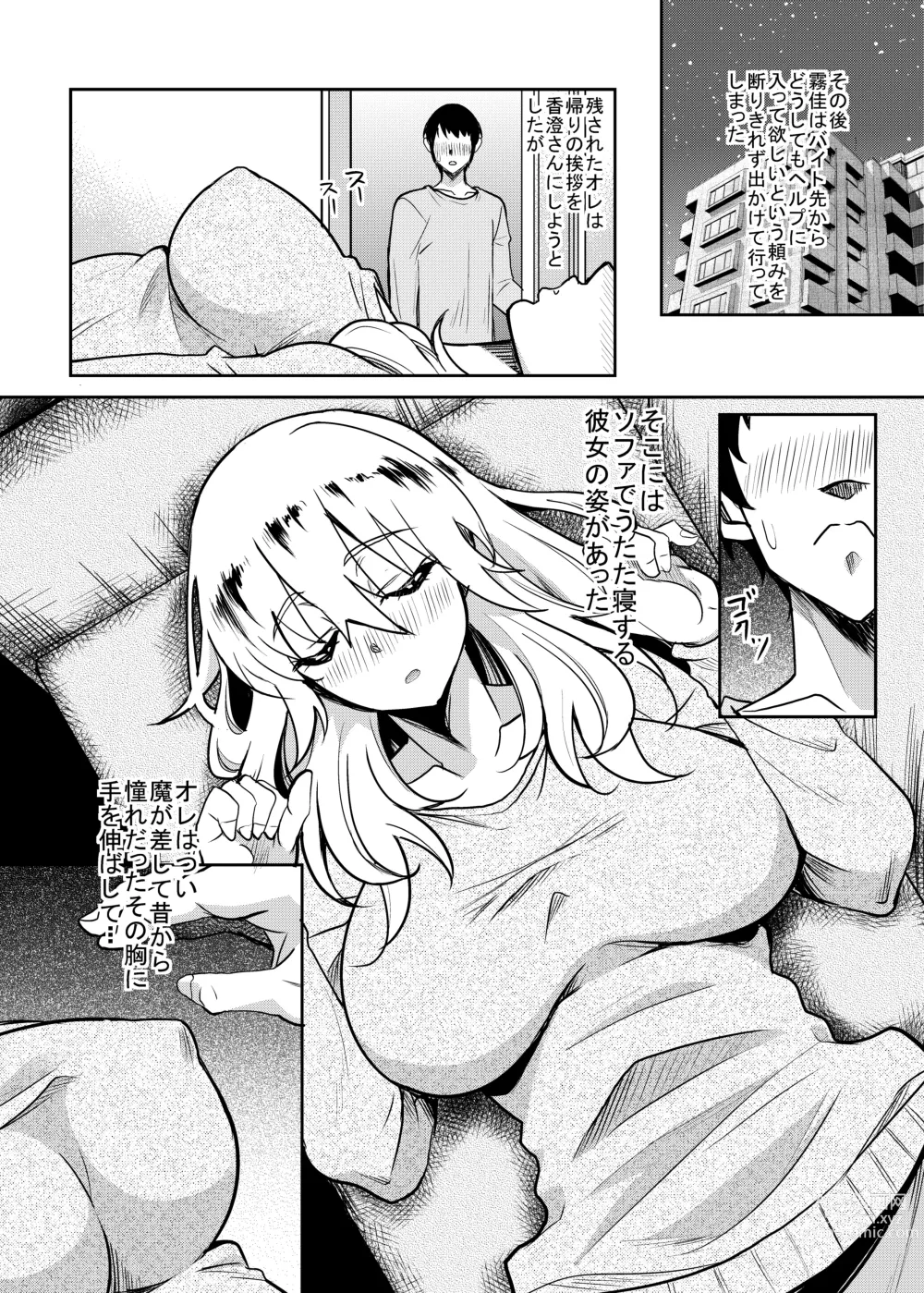 Page 5 of doujinshi Kanohaha no Yuuwaku