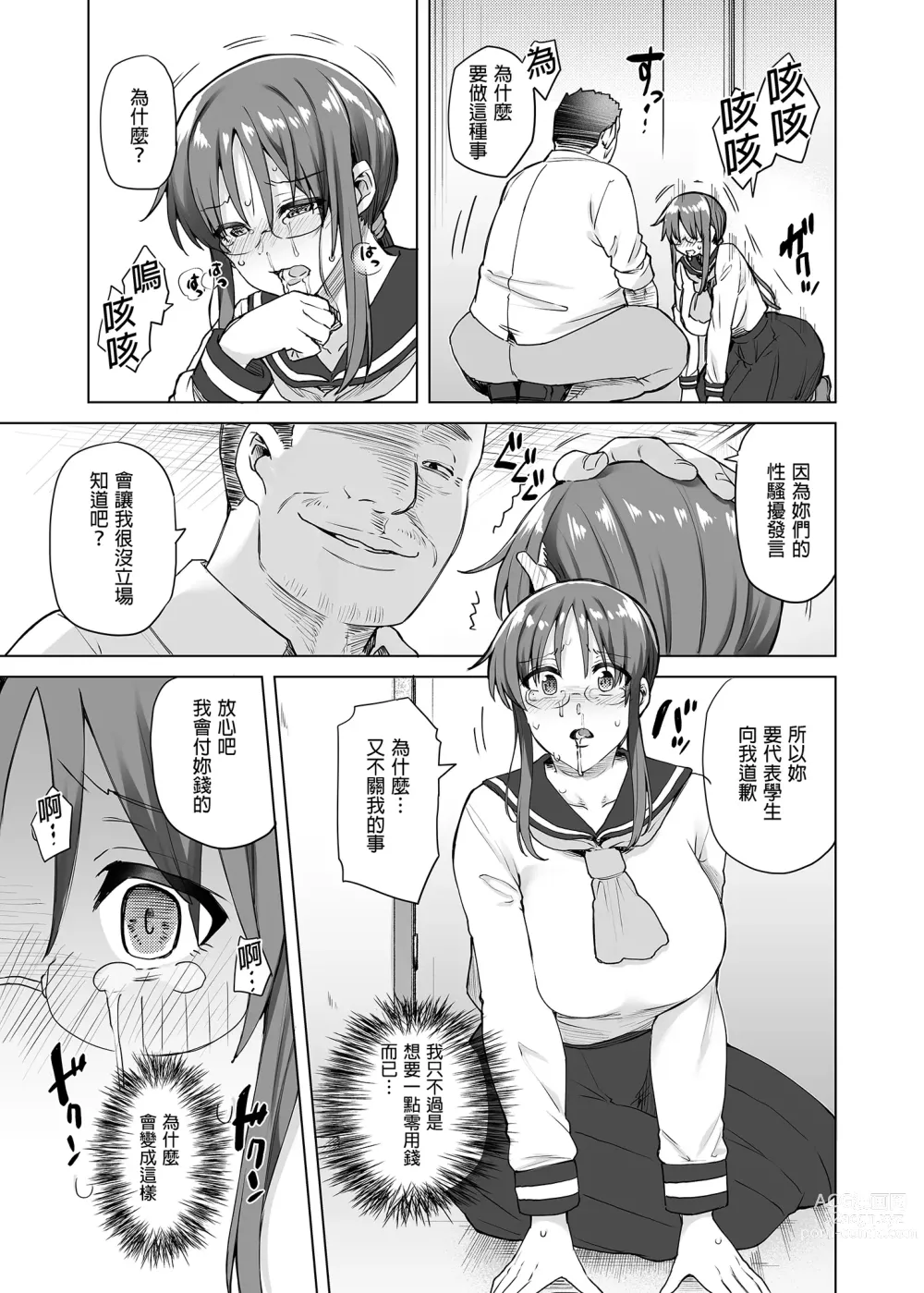 Page 11 of doujinshi JIMIKEI IINCHOU HA OKANEGANAI! ｜樸素系班長沒有錢！