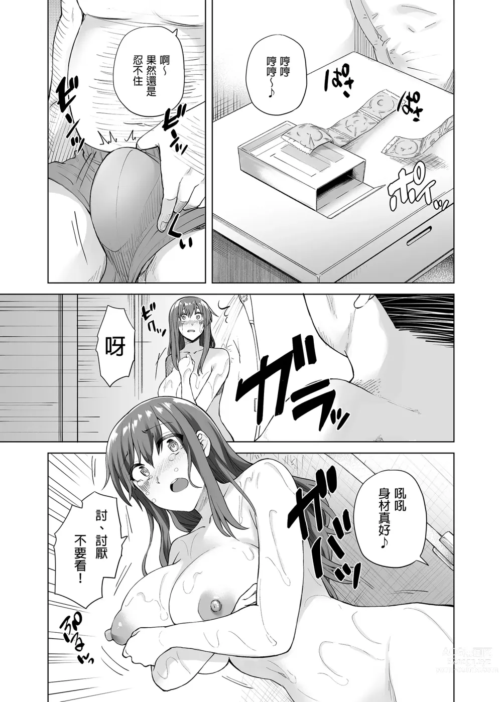 Page 13 of doujinshi JIMIKEI IINCHOU HA OKANEGANAI! ｜樸素系班長沒有錢！