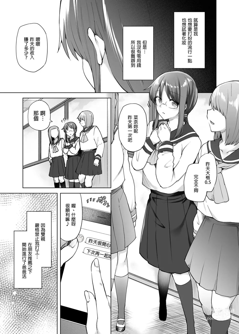 Page 3 of doujinshi JIMIKEI IINCHOU HA OKANEGANAI! ｜樸素系班長沒有錢！