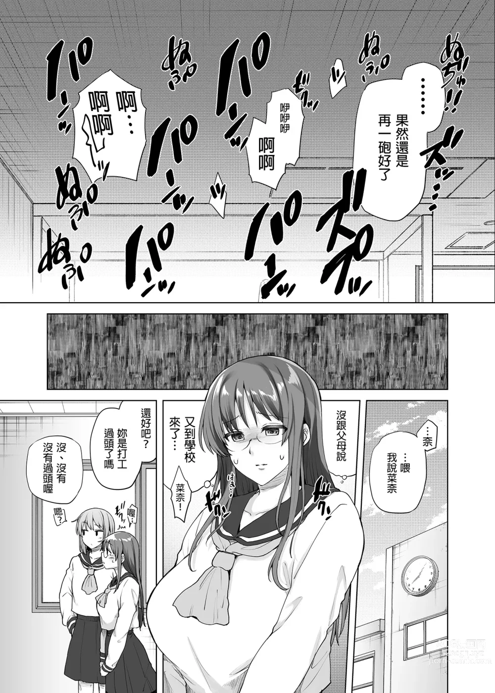 Page 37 of doujinshi JIMIKEI IINCHOU HA OKANEGANAI! ｜樸素系班長沒有錢！