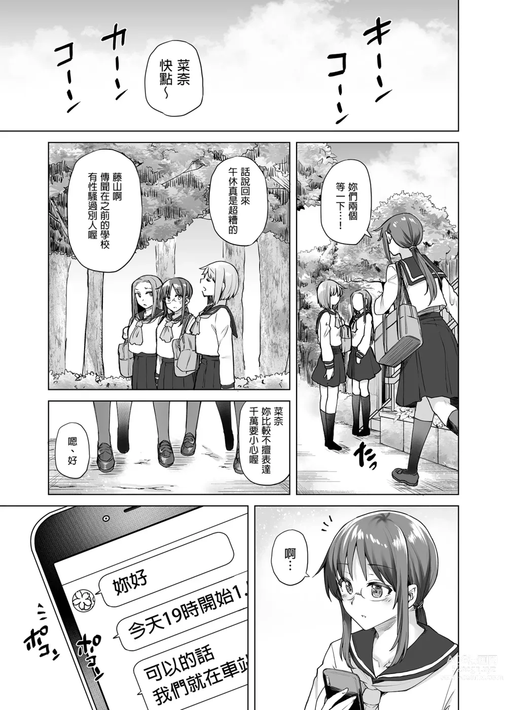 Page 5 of doujinshi JIMIKEI IINCHOU HA OKANEGANAI! ｜樸素系班長沒有錢！