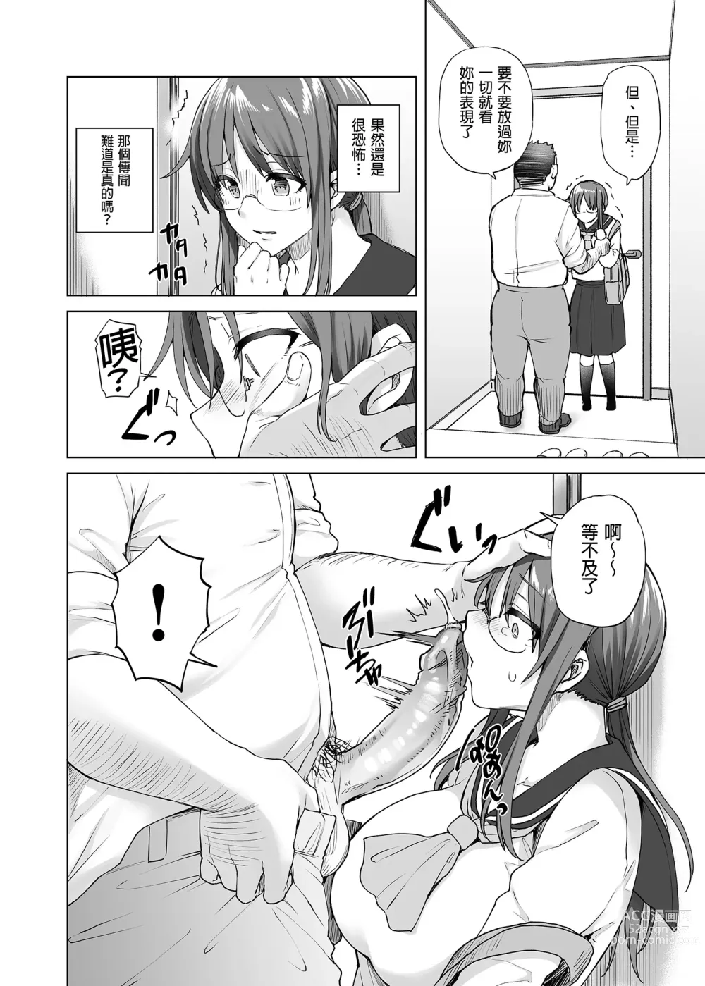 Page 8 of doujinshi JIMIKEI IINCHOU HA OKANEGANAI! ｜樸素系班長沒有錢！