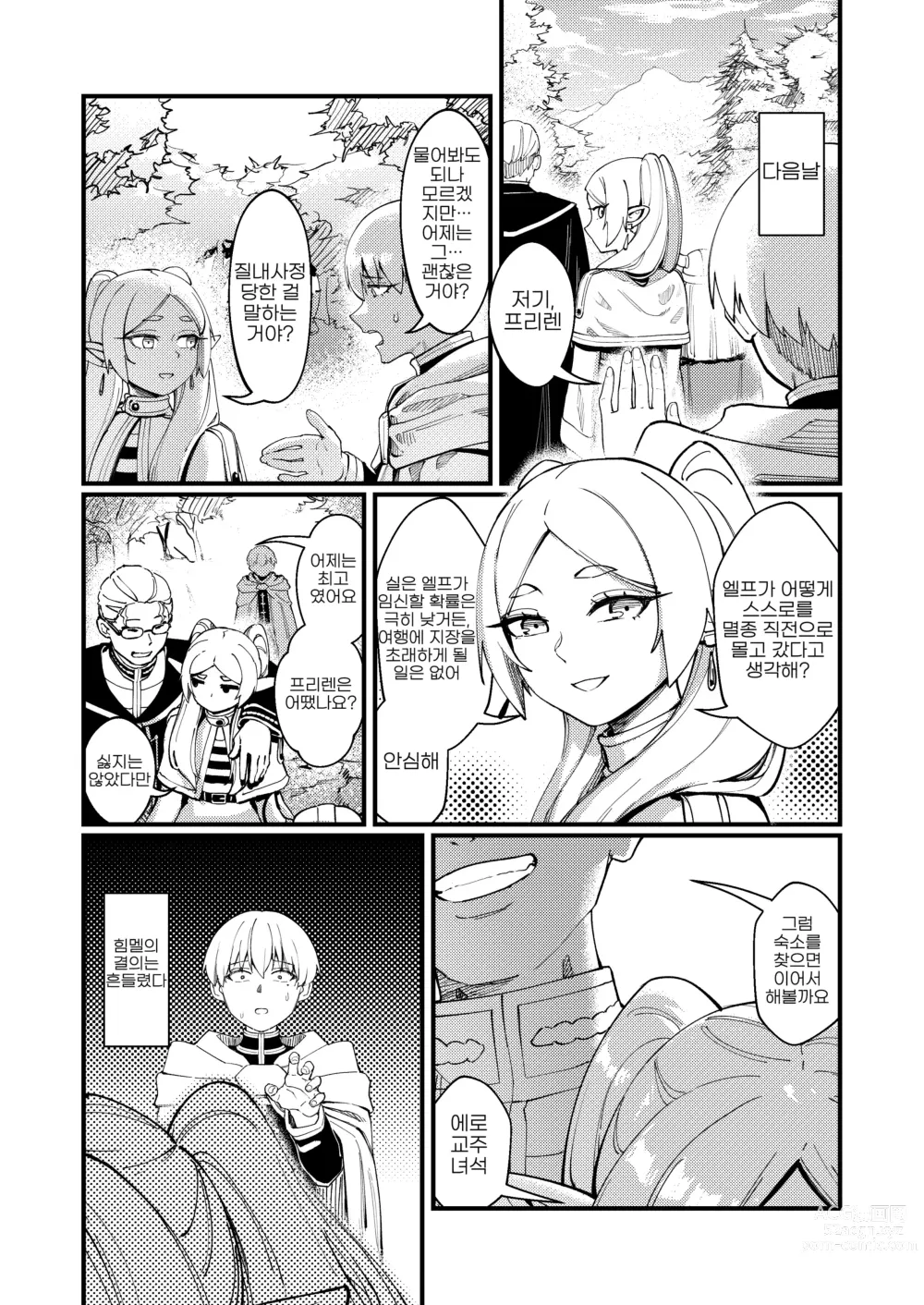 Page 17 of doujinshi 영원한 사랑