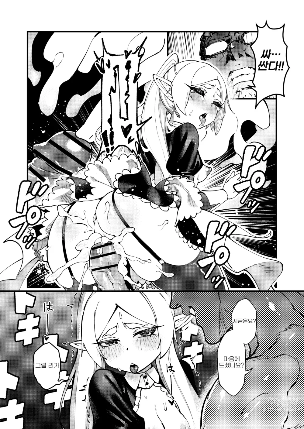 Page 20 of doujinshi 영원한 사랑