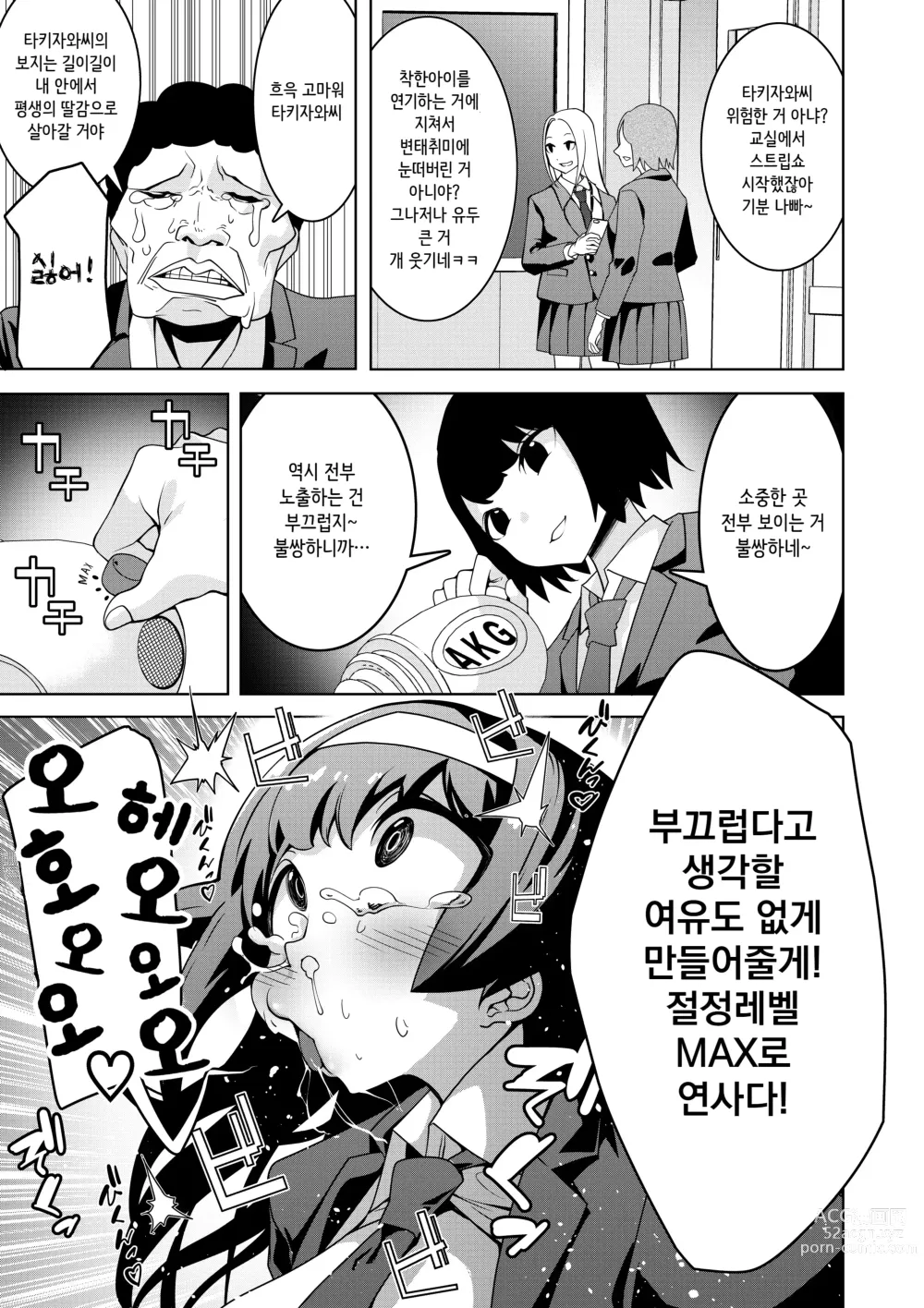 Page 13 of doujinshi 최면총 아크메건 - 우등생 타키자와 유키나의 공개 절정