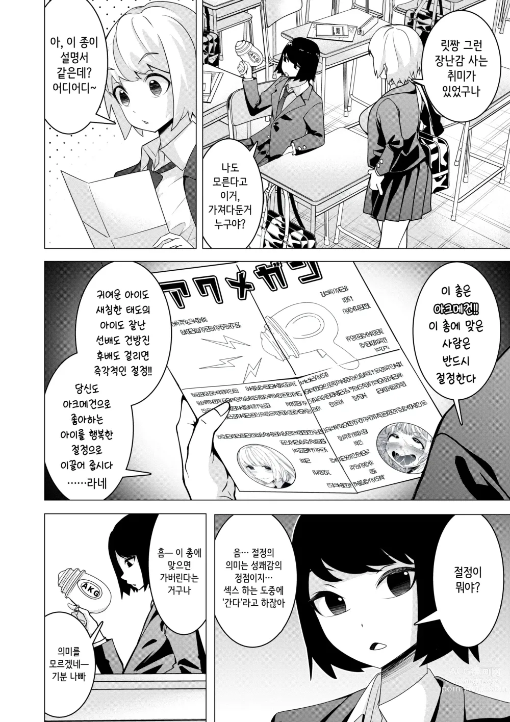 Page 3 of doujinshi 최면총 아크메건 - 우등생 타키자와 유키나의 공개 절정