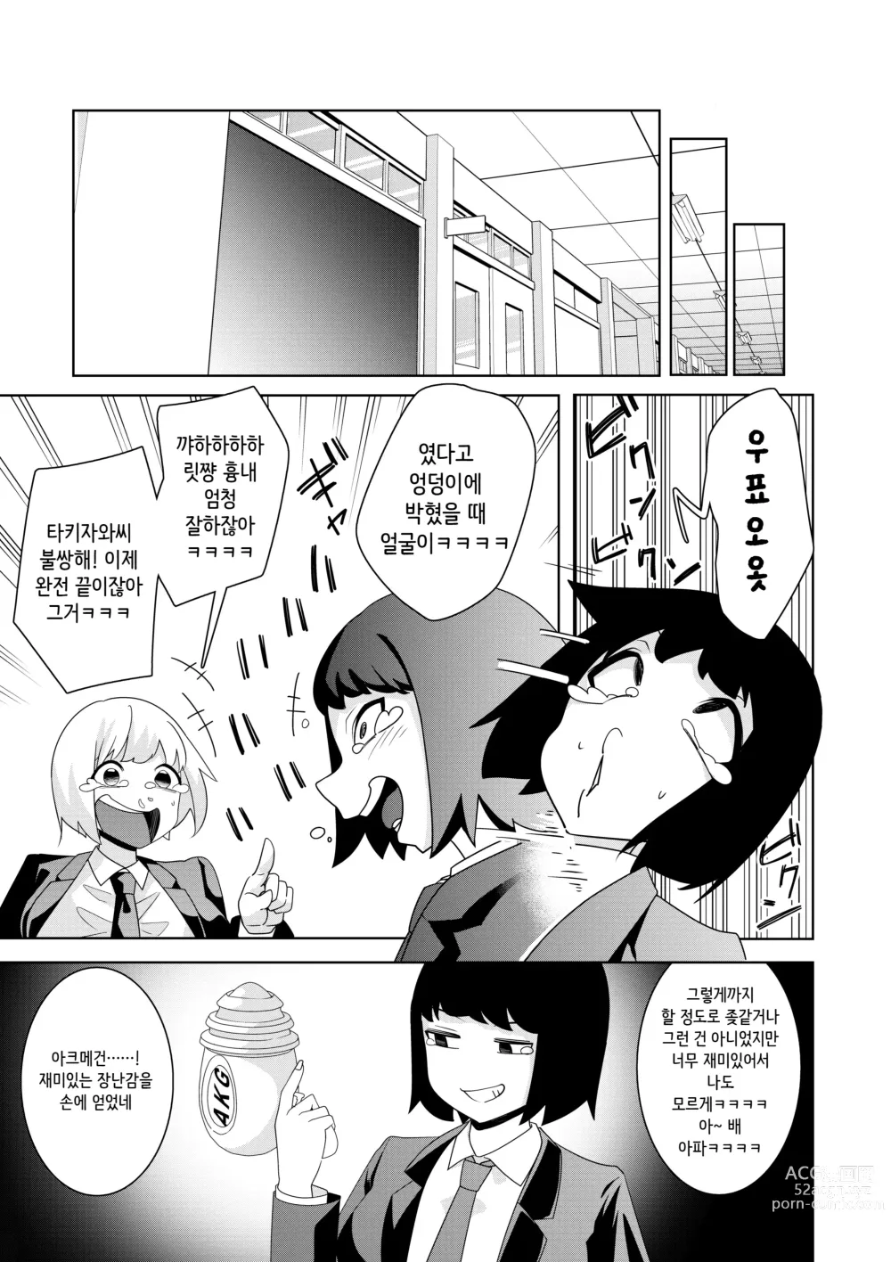 Page 34 of doujinshi 최면총 아크메건 - 우등생 타키자와 유키나의 공개 절정