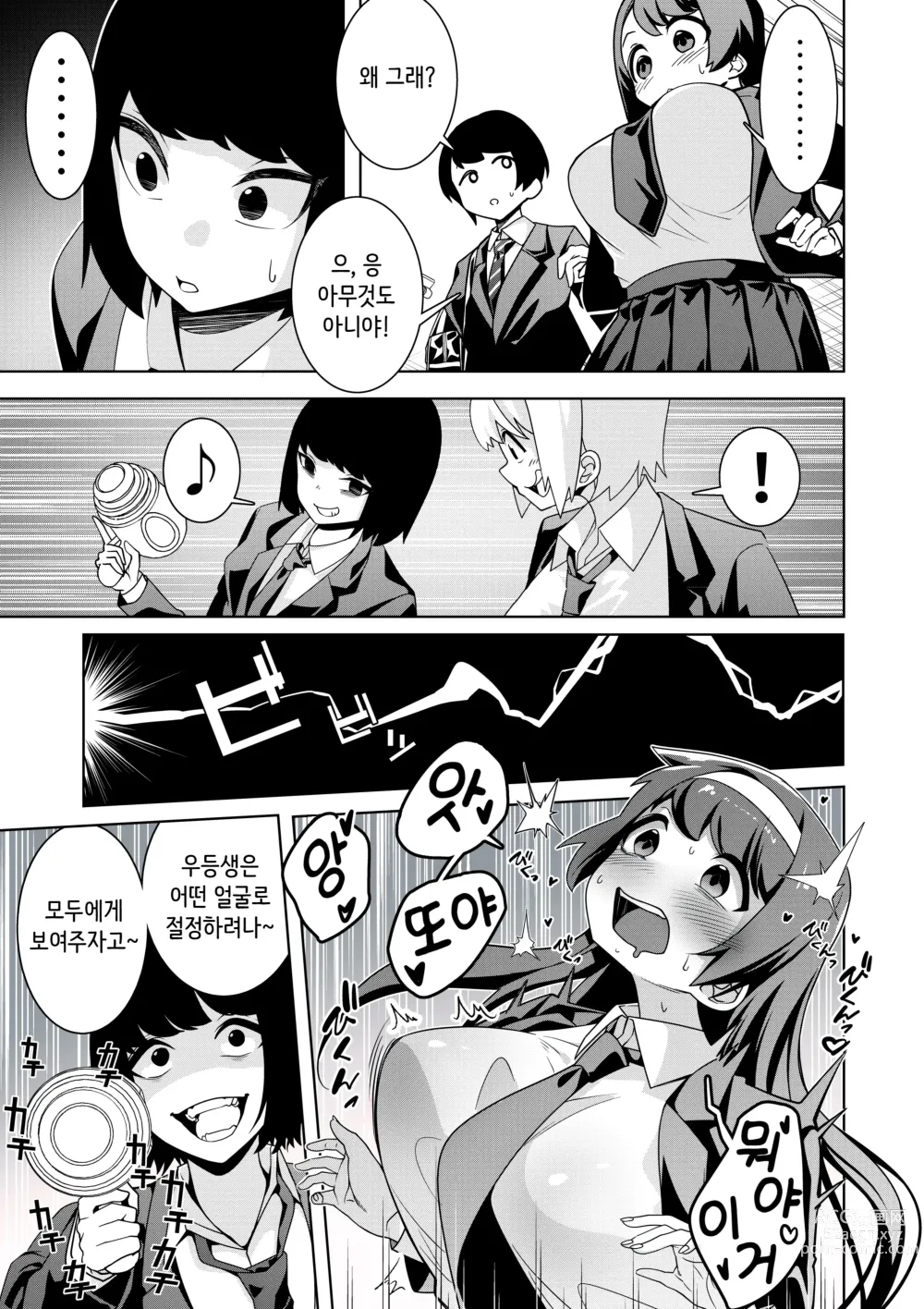 Page 6 of doujinshi 최면총 아크메건 - 우등생 타키자와 유키나의 공개 절정