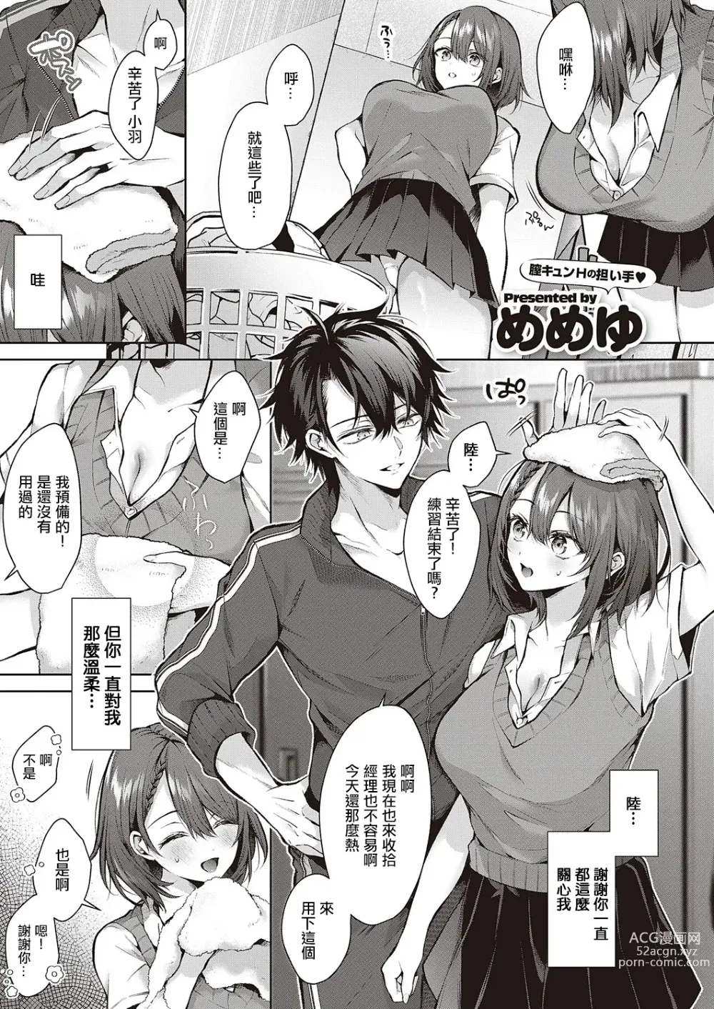 Page 1 of manga Kojirase horny doggy