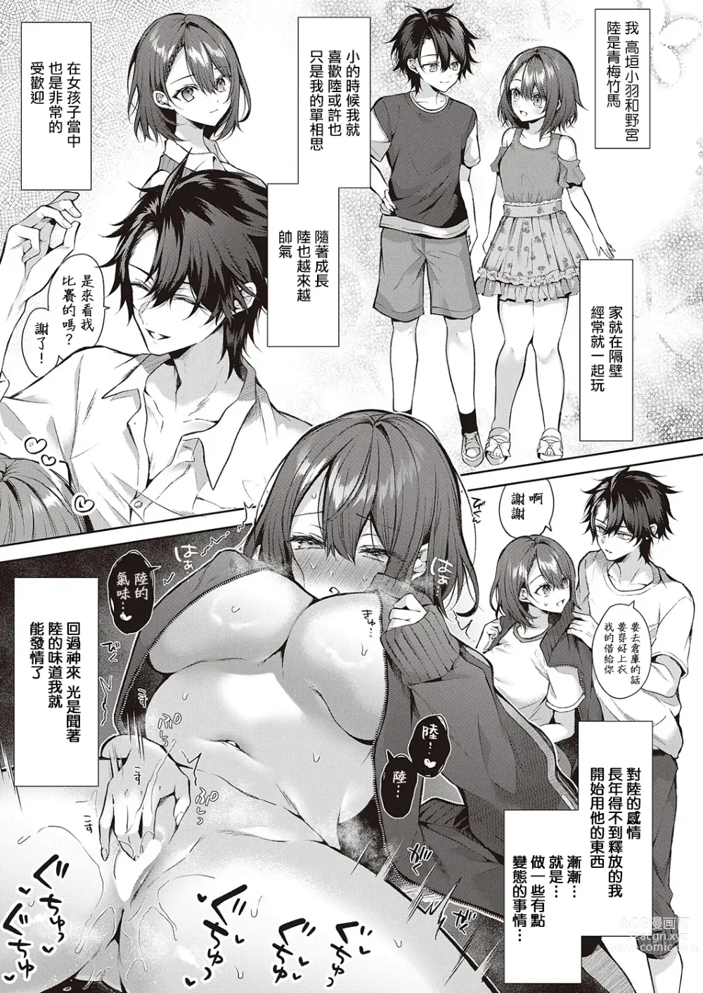 Page 3 of manga Kojirase horny doggy