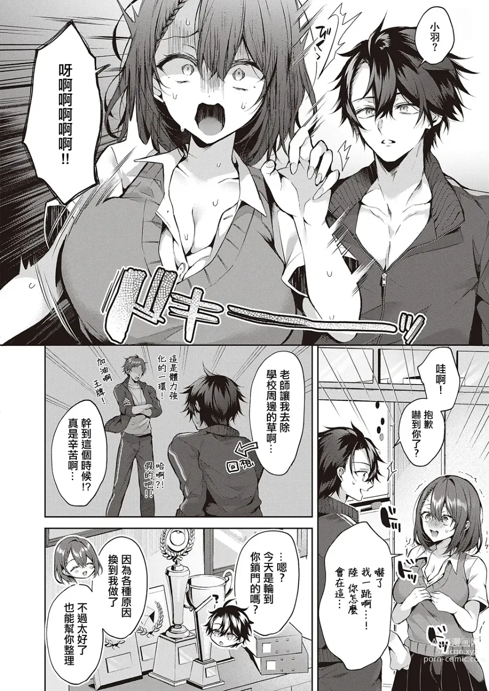 Page 6 of manga Kojirase horny doggy