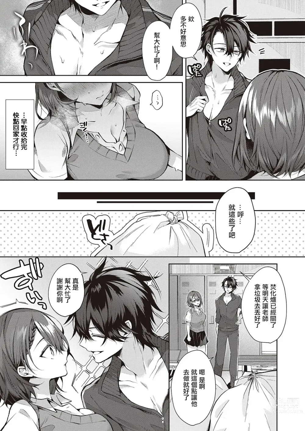 Page 7 of manga Kojirase horny doggy