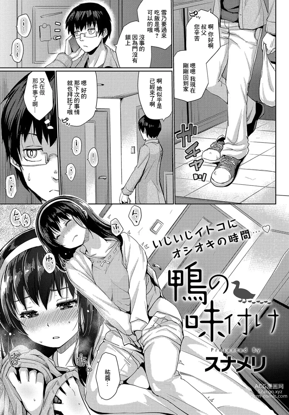 Page 1 of manga Kamo no Ajitsuke