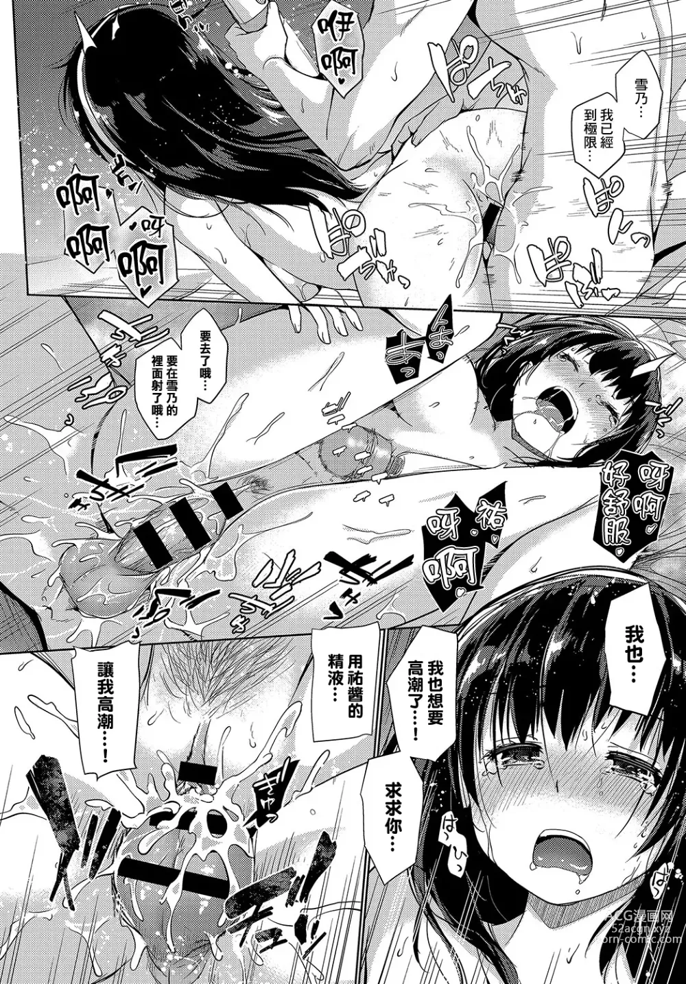 Page 22 of manga Kamo no Ajitsuke