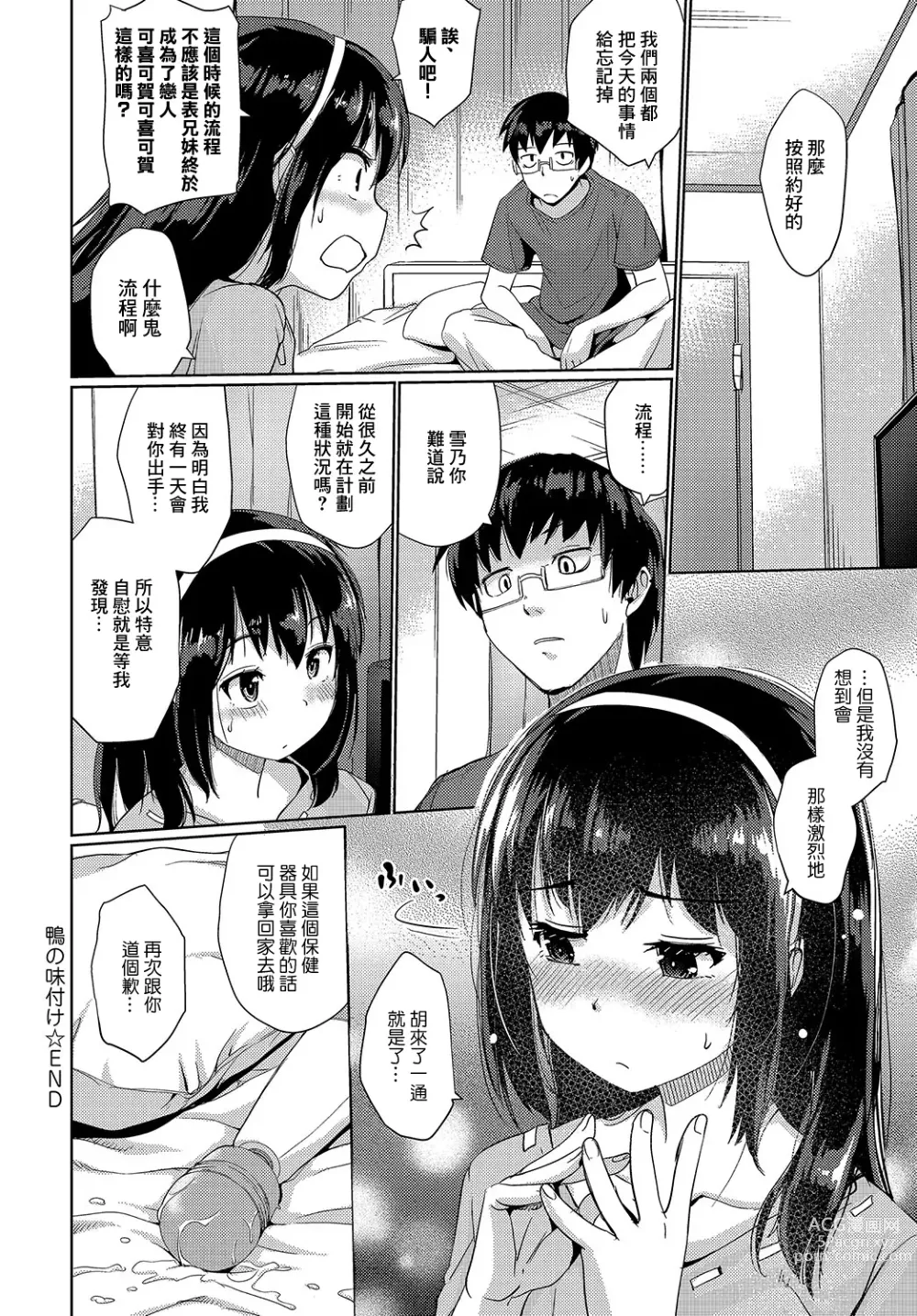 Page 24 of manga Kamo no Ajitsuke