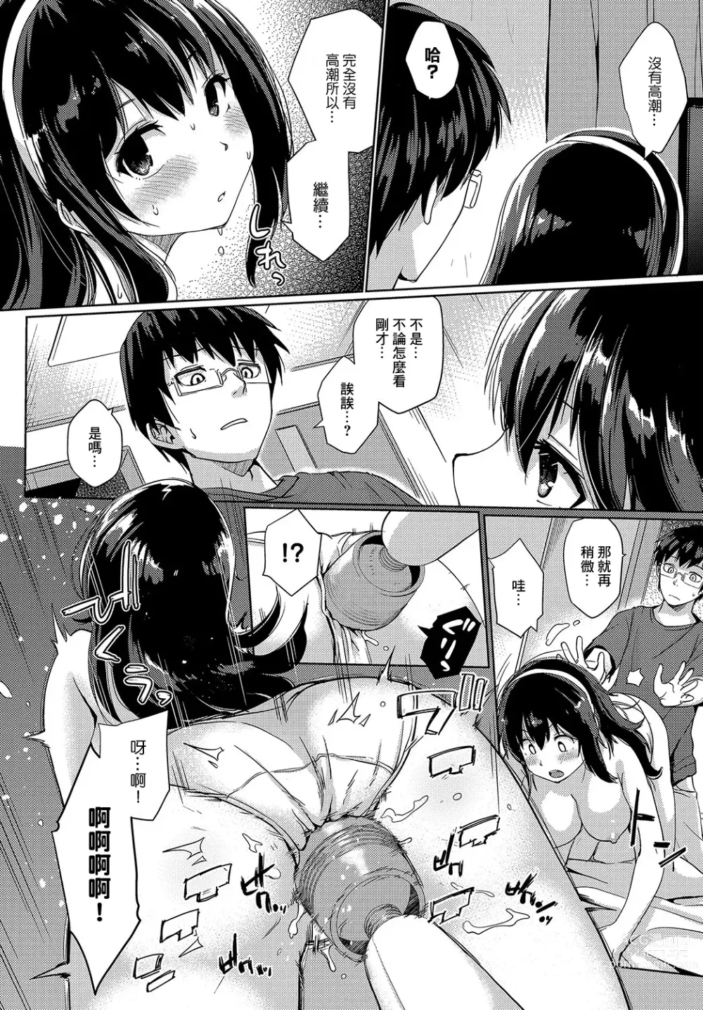 Page 10 of manga Kamo no Ajitsuke