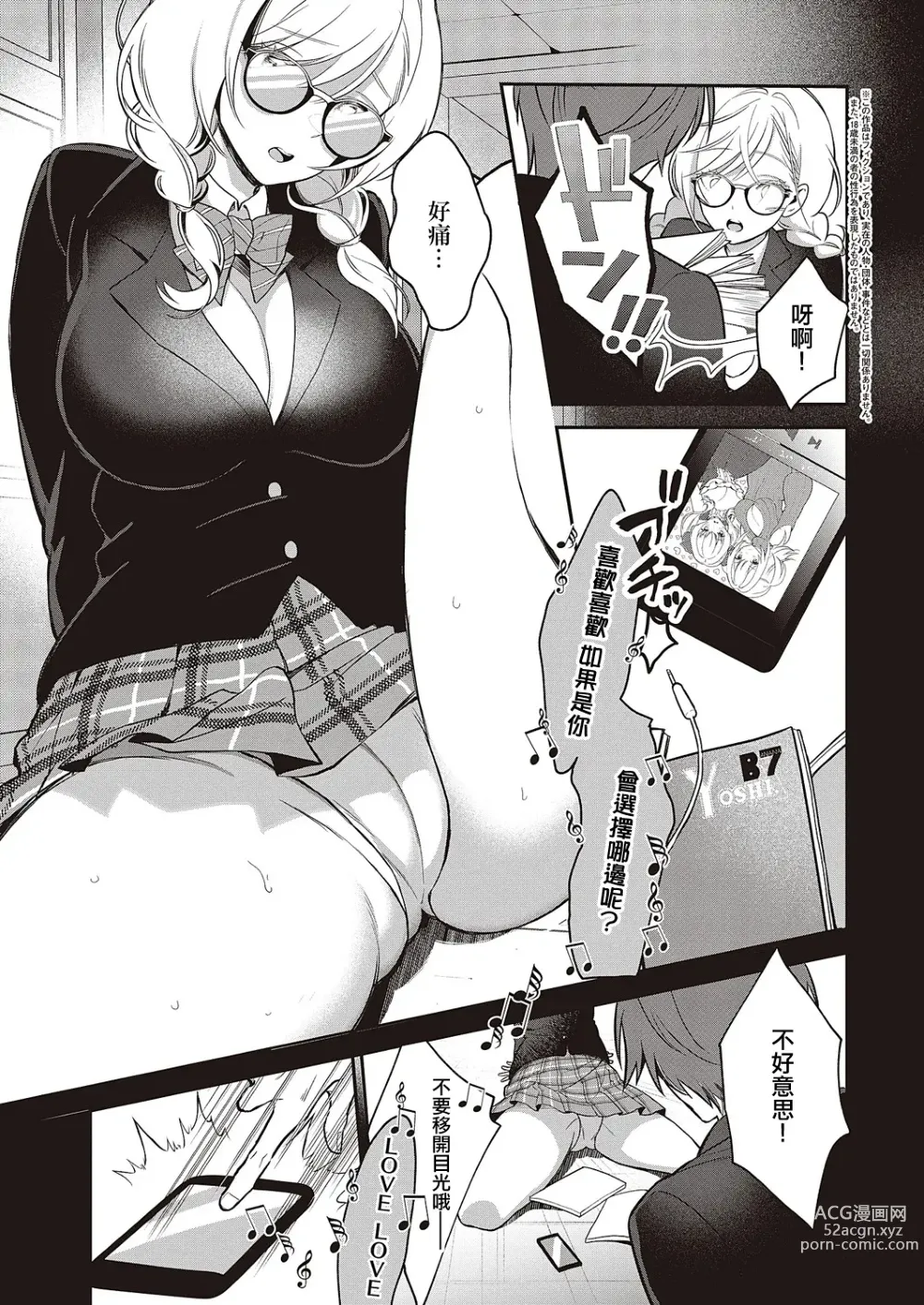 Page 3 of manga Ganbaru Kanojo wa Okirai desu ka?