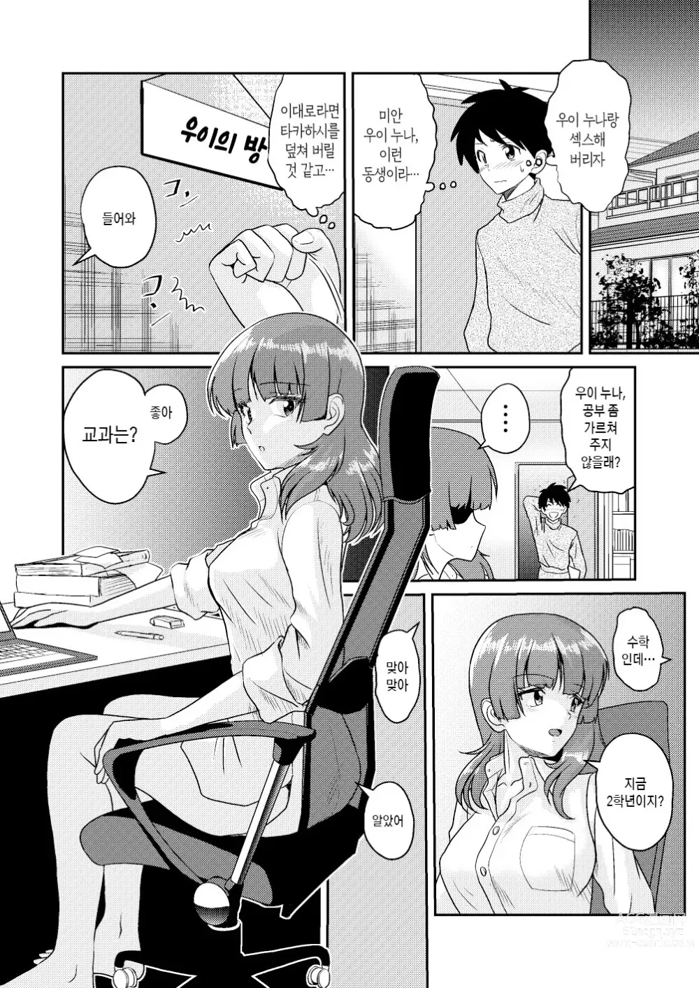 Page 18 of doujinshi 새가족3 - 누나의 처음을 전부 다 줄게