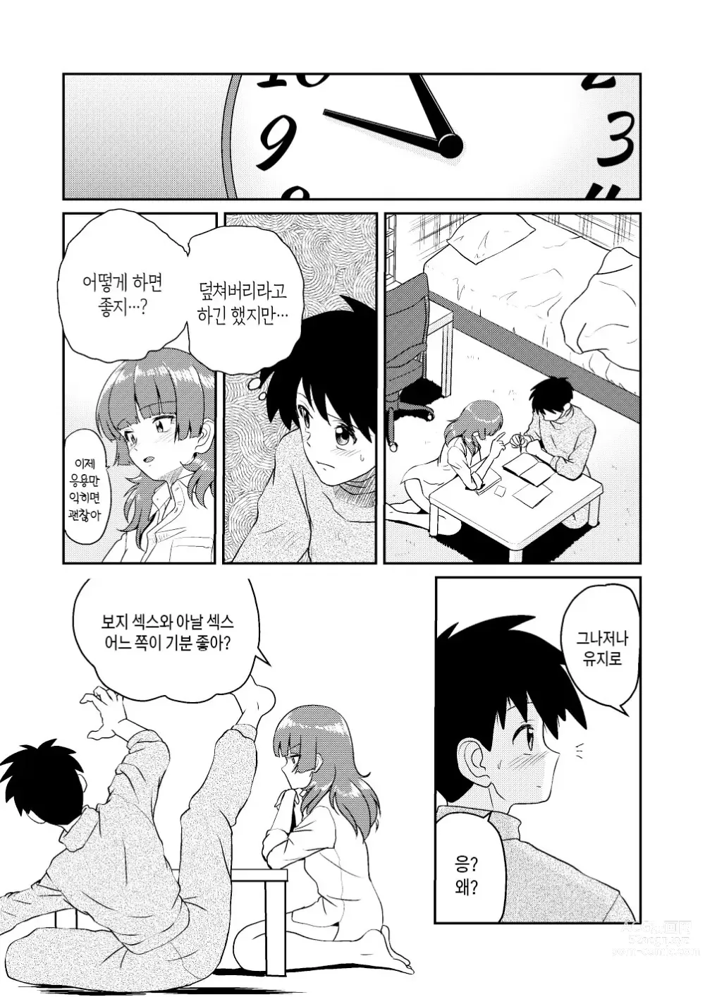 Page 19 of doujinshi 새가족3 - 누나의 처음을 전부 다 줄게